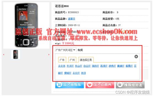 ECShop多城市多倉(cāng)庫(kù)功能插件 賦能軟件及輔助設(shè)備零售商的利器